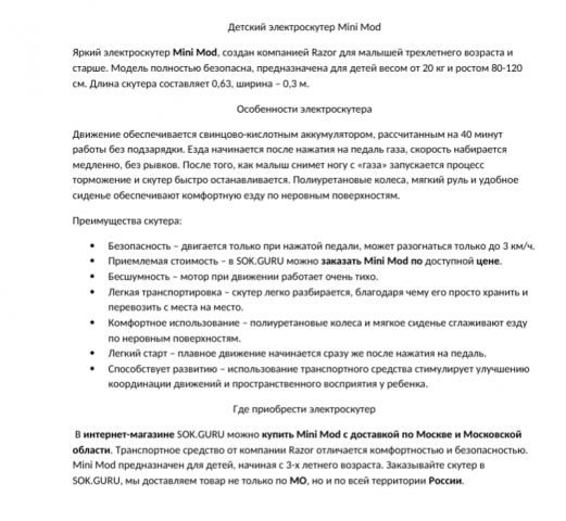 Детский электроскутер Mini Mod