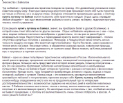 Знакомство с Байкалом