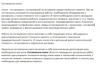 Составление сметы