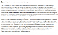 Проект перепланировки нежилых помещений