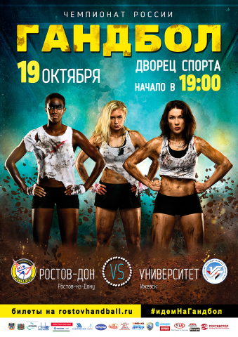 Афиша Гандбол