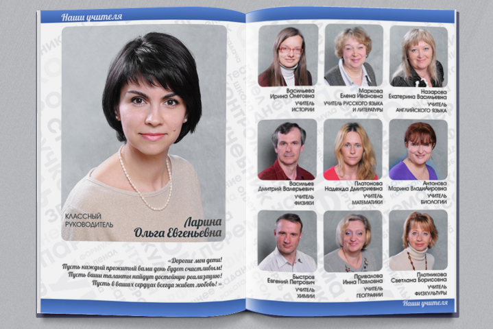 Выпускной альбом