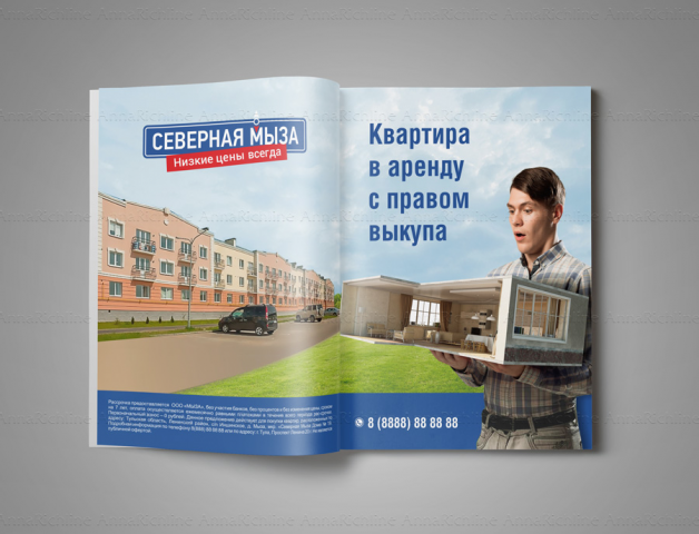 Макет для рекламы в журнале.