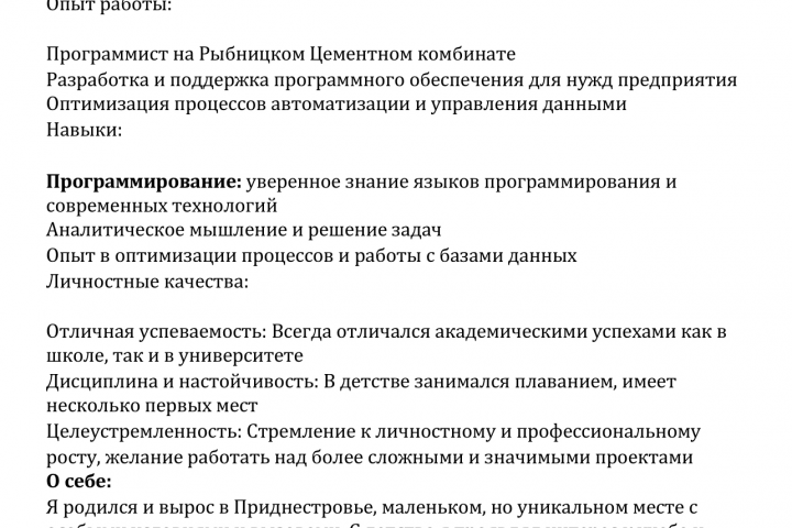 Резюме про себя