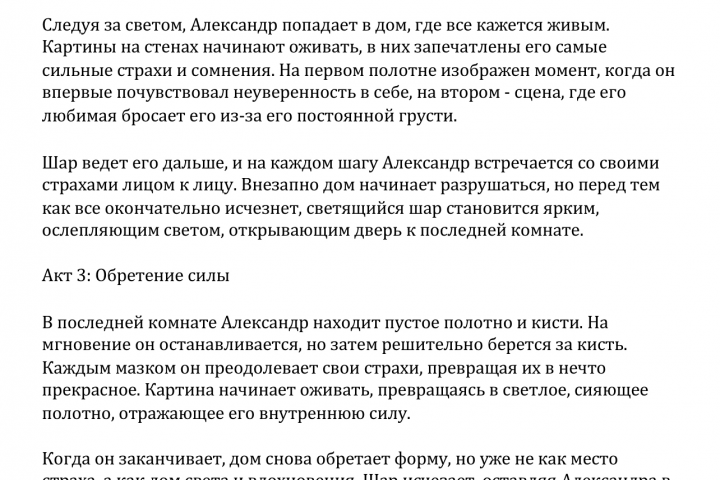 Светлый путь