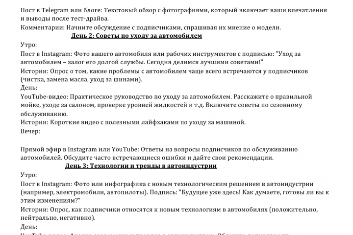 Трёх дневный план для блога