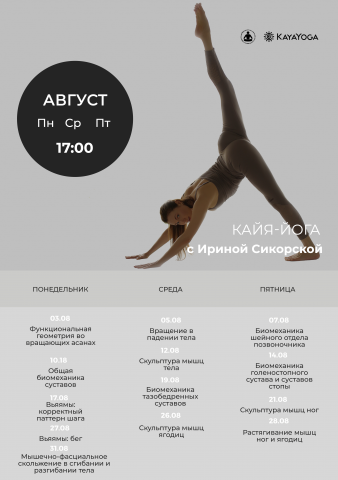 Расписание фитнес