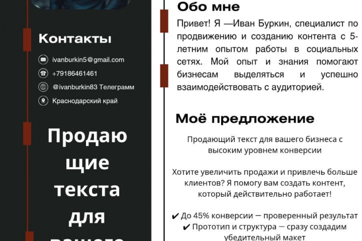Продающие текста для бизнеса