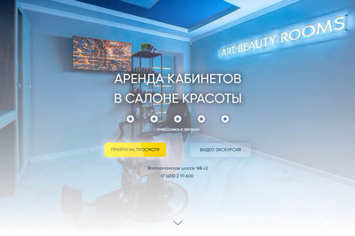 Аренда кабинетов в салоне красоты