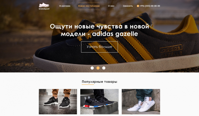 Магазин модной обуви BrandShop