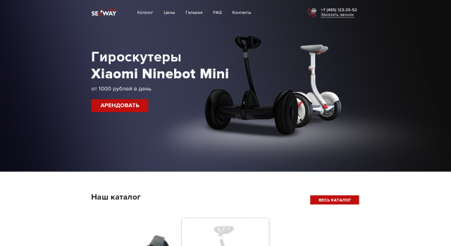 Сайт по продаже Гироскутеров