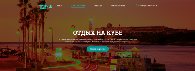 Отдых на Кубе