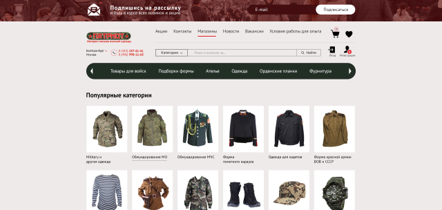 Millitary store