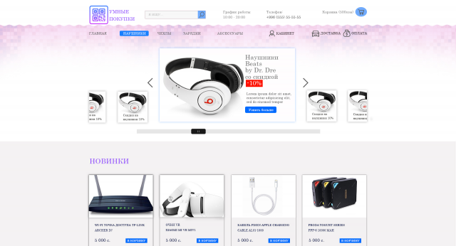 Интернет магазин Умные покупки