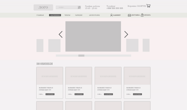 Прототип интернет магазина