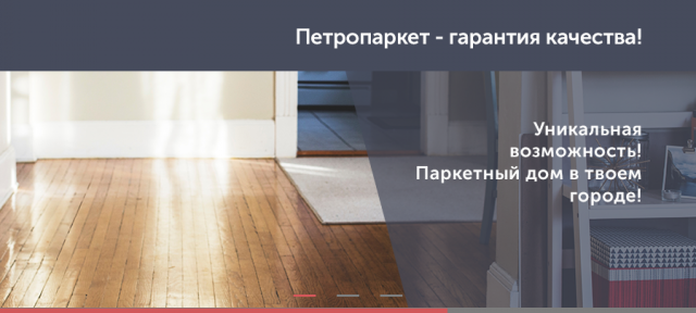 Паркетный сайт
