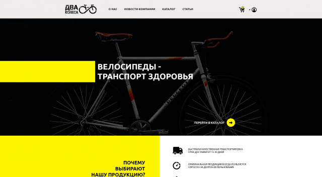 Сайт по продаже велосипедов