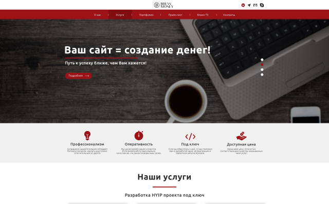 Варим деньги