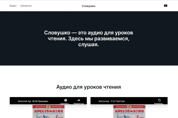 Словушко