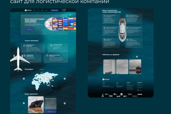 Лендинг для логистической компании