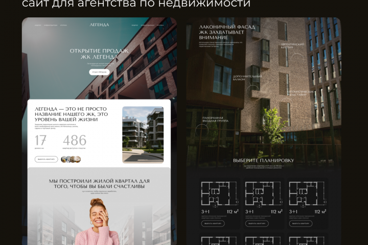 Лендинг для агентства по недвижимости