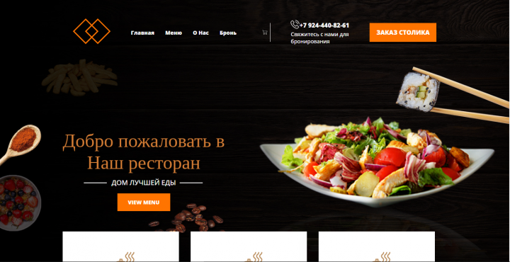 Верстка для рестора