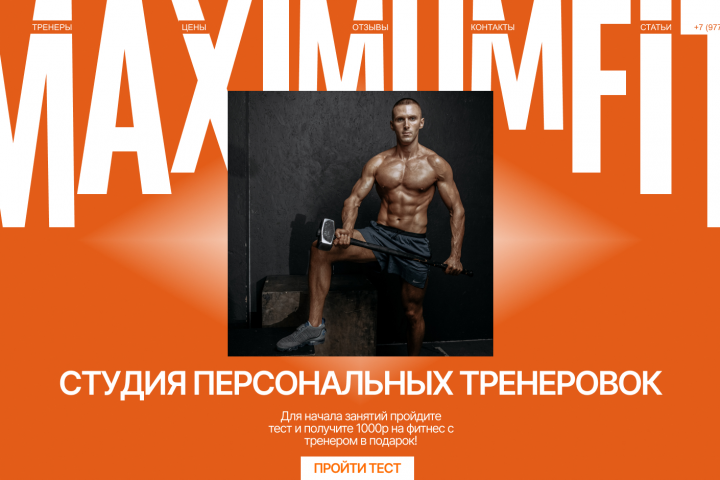 Фитнес-студия "Maximumfit"