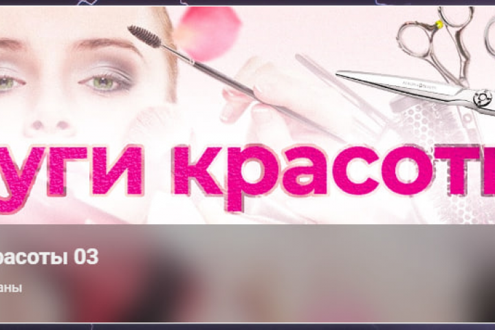 Оформления сообщества ВК