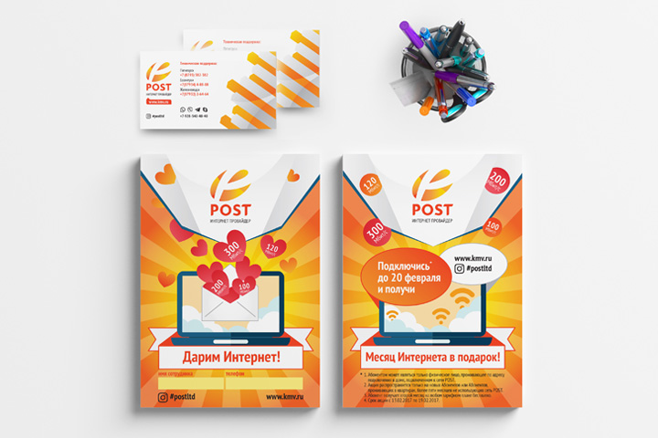 Рекламная продукция для интернет провайдера POST