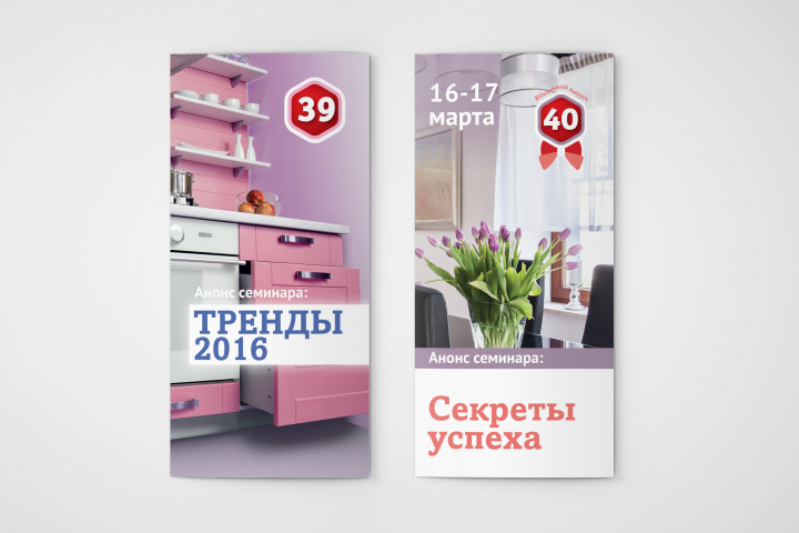 Дизайн лифлета. Приглашение на семинар компании MIF