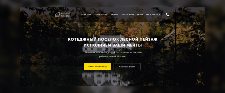 Лесной пейзаж