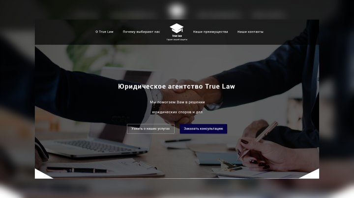 Сайт юридической фирмы TrueLaw