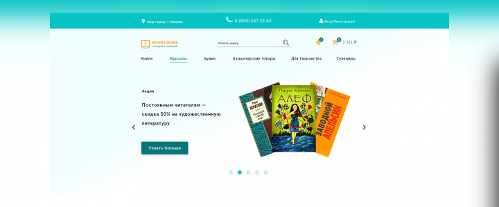 Интернет-магазин книг BOOK WORDS