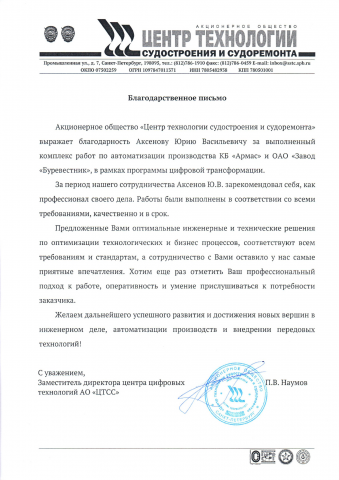 Благодарность