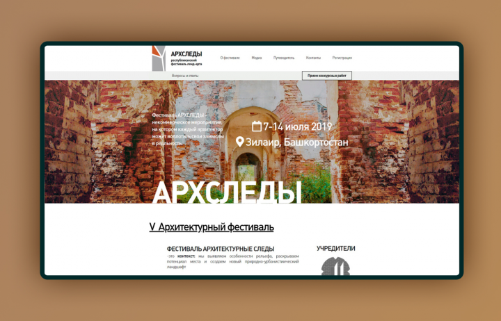 АРХСЛЕДЫ 2019 (корпоративный сайт)