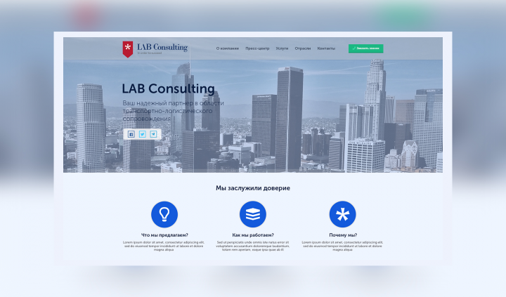 LAB Consulting (учебная работа)