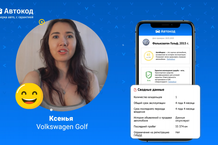 Проверь авто перед покупкой