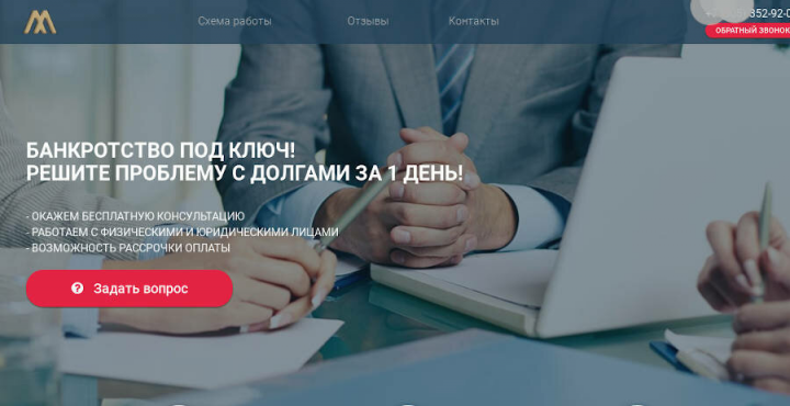 Сайт юридической компании