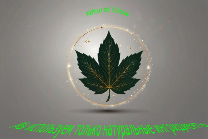 Логотип фирмы "Natural Glow"