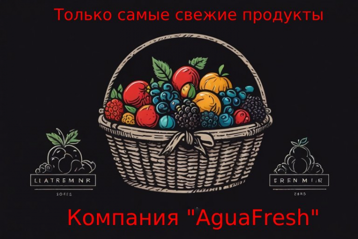 Логотип компании "AquaFresh"