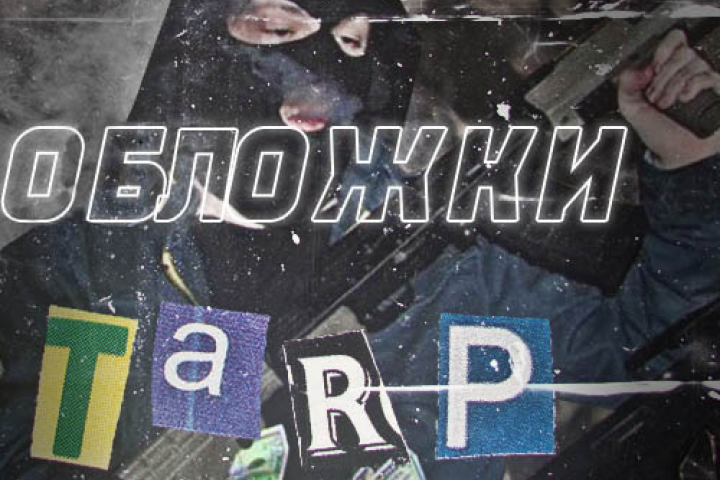 ОБЛОЖКИ И ЛОГОТИПЫ