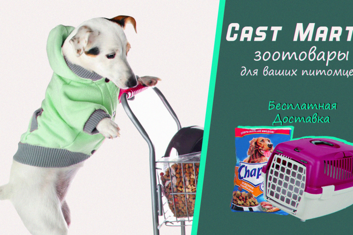 Cast Mart