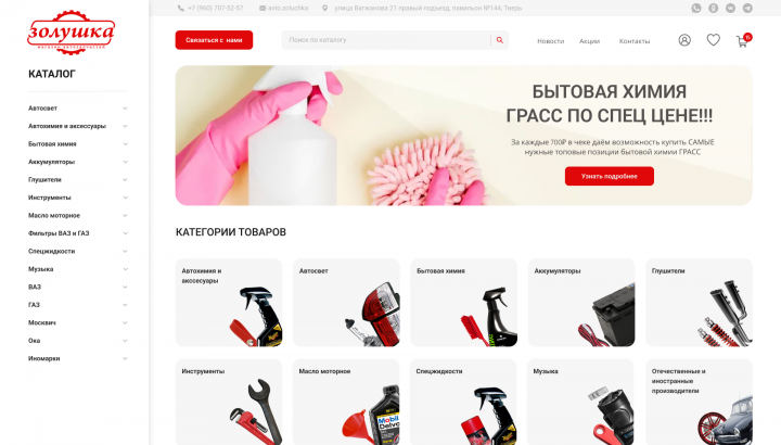 Интернет- магазин автозапчастей