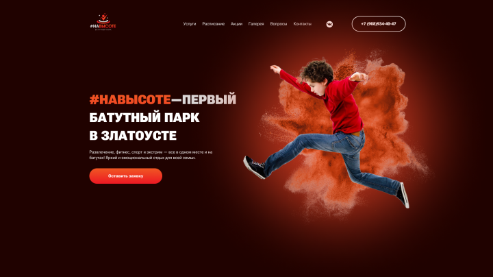 Лендинг для батутного парка