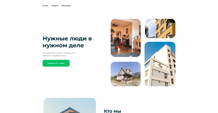 Лендинг для риелторов
