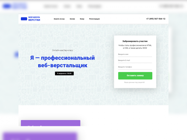 Моя школа верстки