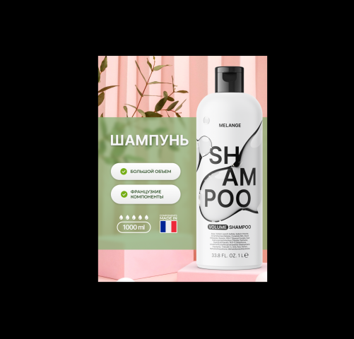 Шампунь 3 концепт
