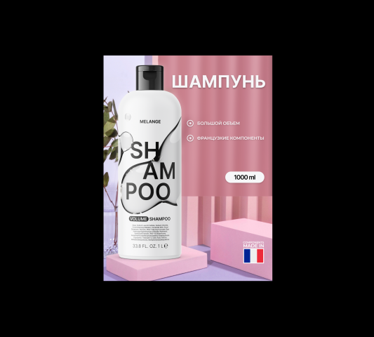 Шампунь 2 концепт