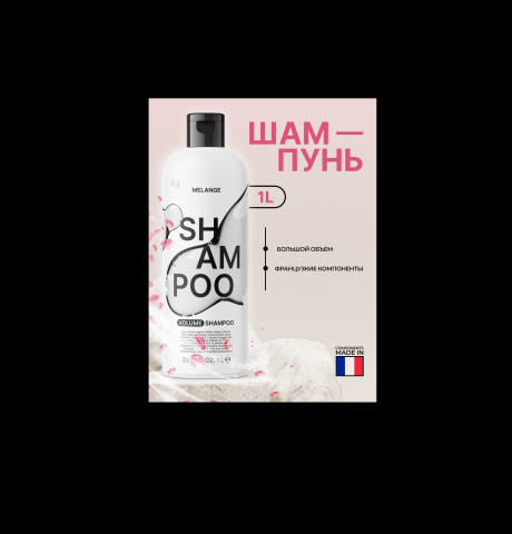 Шампунь 1 концепт