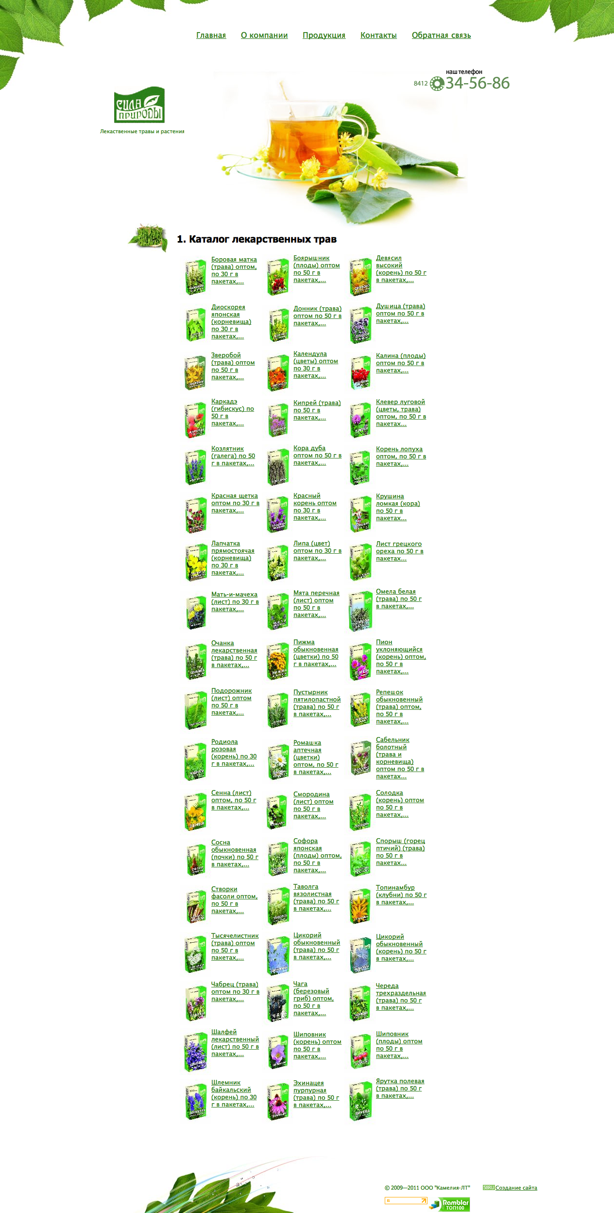 1. Каталог лекарственных трав – Лекарственные травы оптом от про
